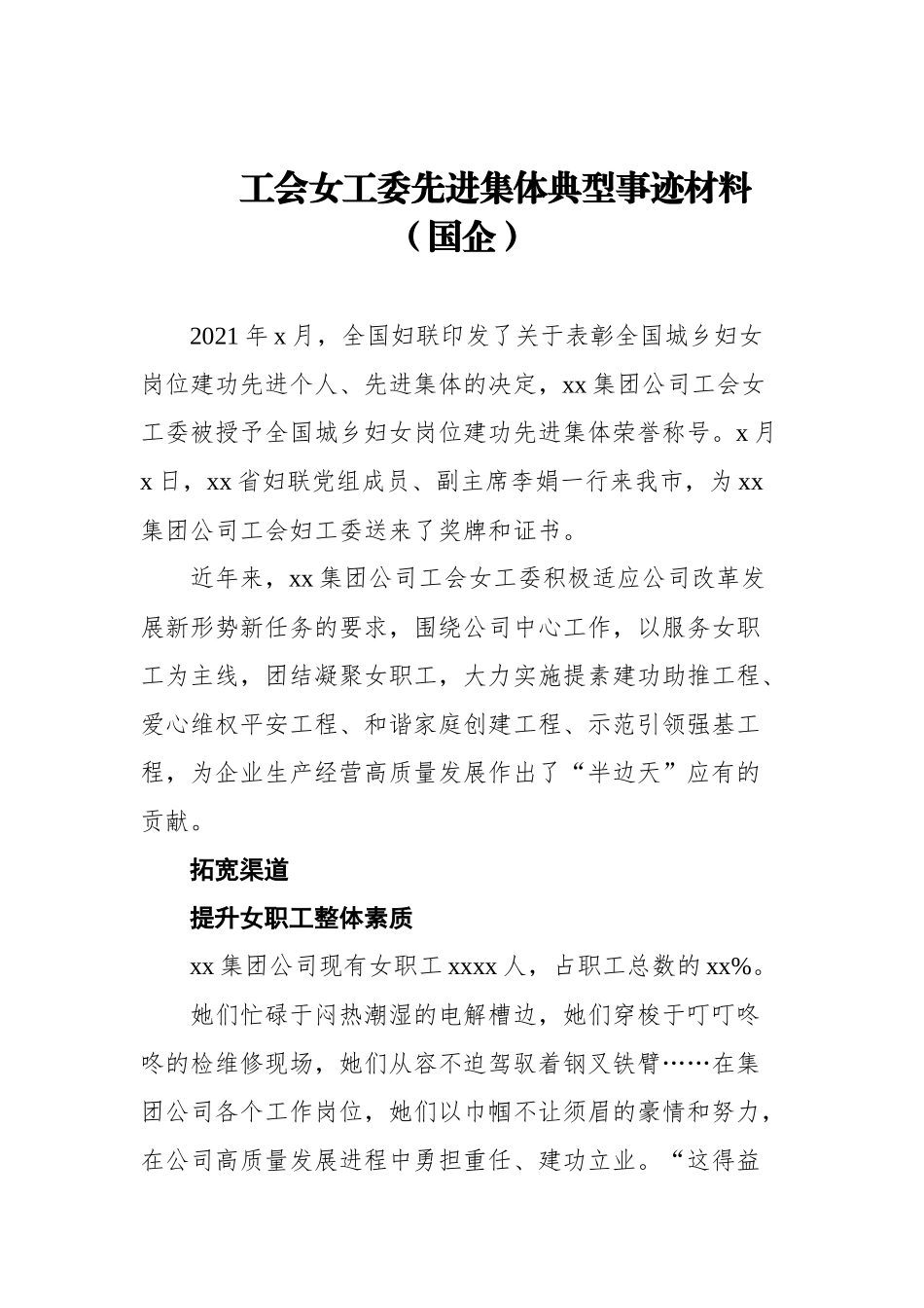 总工会先进集体典型事迹材料3篇_第2页