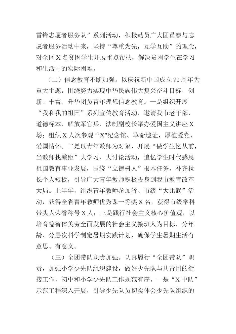 教育局团委2019年上半年工作总结_第2页