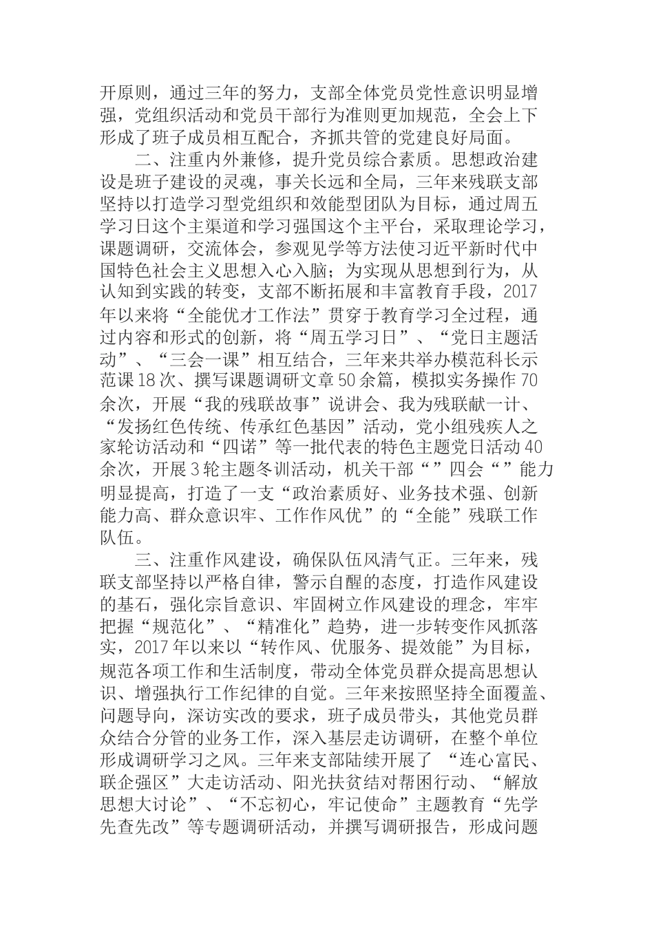 残联党支部换届选举工作报告_第2页