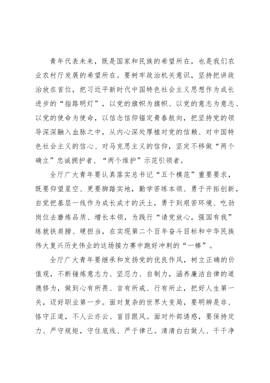 汪学军在吉林省农业农村厅学习贯彻习近平总书记在庆祝中国共产主义青年团成立100周年大会上重要讲话精神座谈会的讲话_第2页