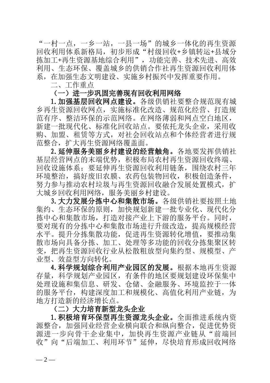 省供销合作社关于加快推进再生资源行业转型升级的实施意见_第2页