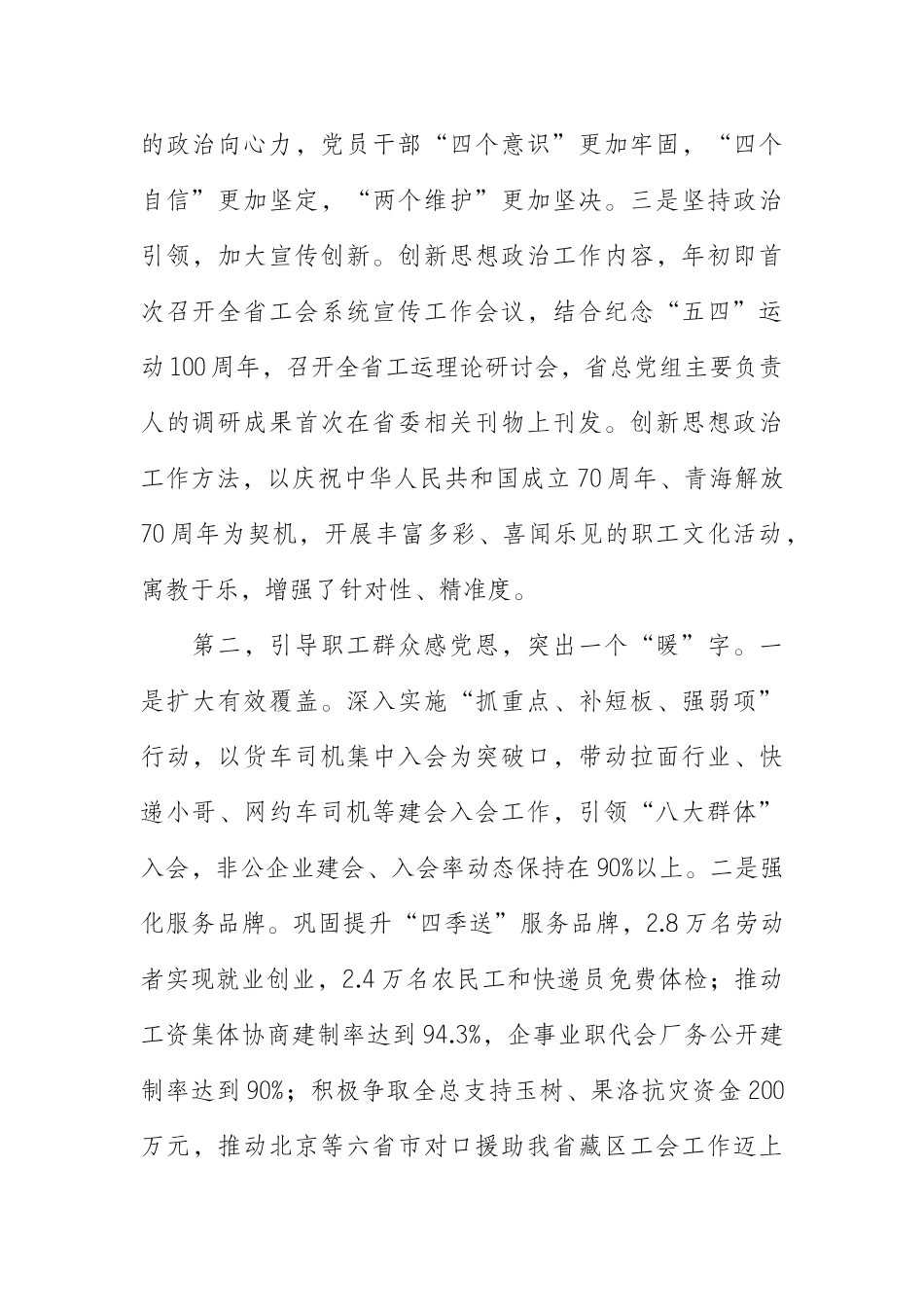 省总工会机关党建工作经验材料——忠诚党的事业竭诚服务职工_第2页