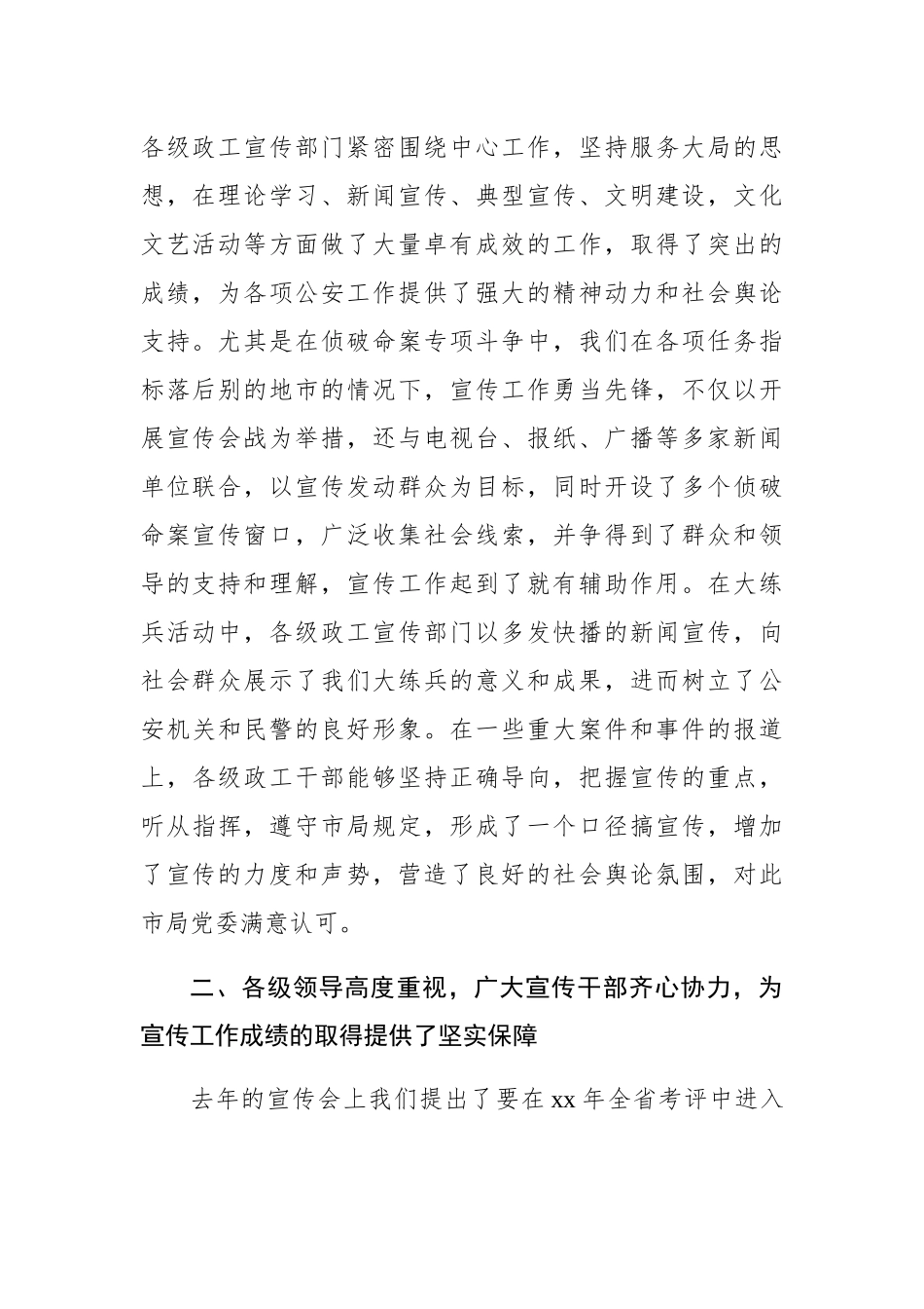 副局长在全市公安宣传工作会议上的讲话稿_第2页