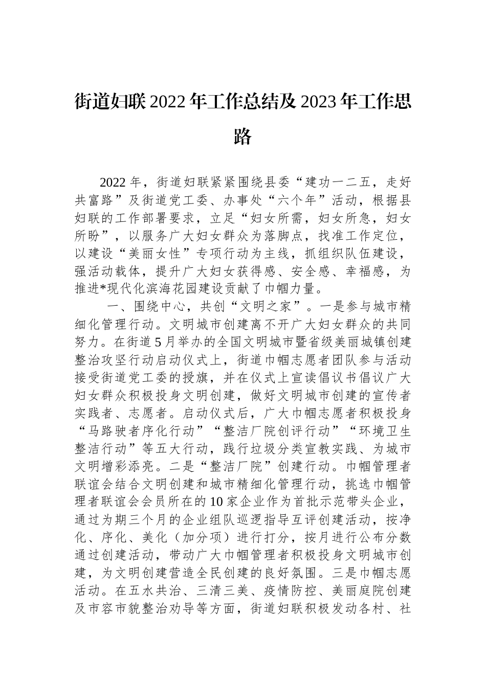 街道妇联2022年工作总结及2023年工作思路_第1页