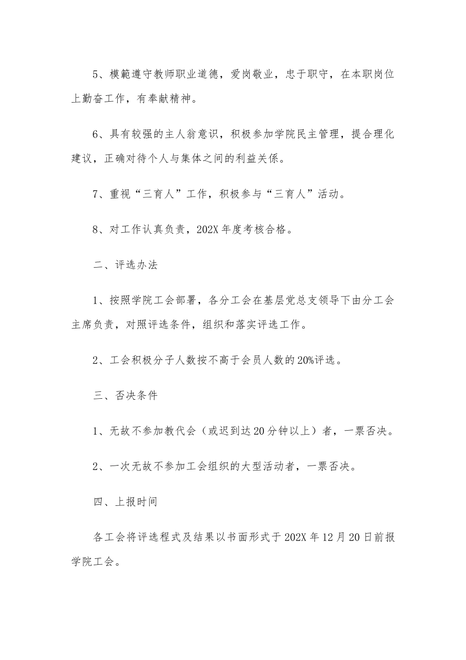 评选工会活动积极分子通知_第2页