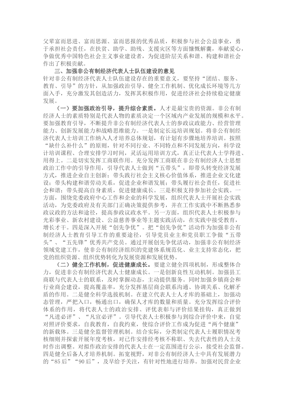 调研报告：对新一代非公经济代表人士队伍建设的几点思考_第2页