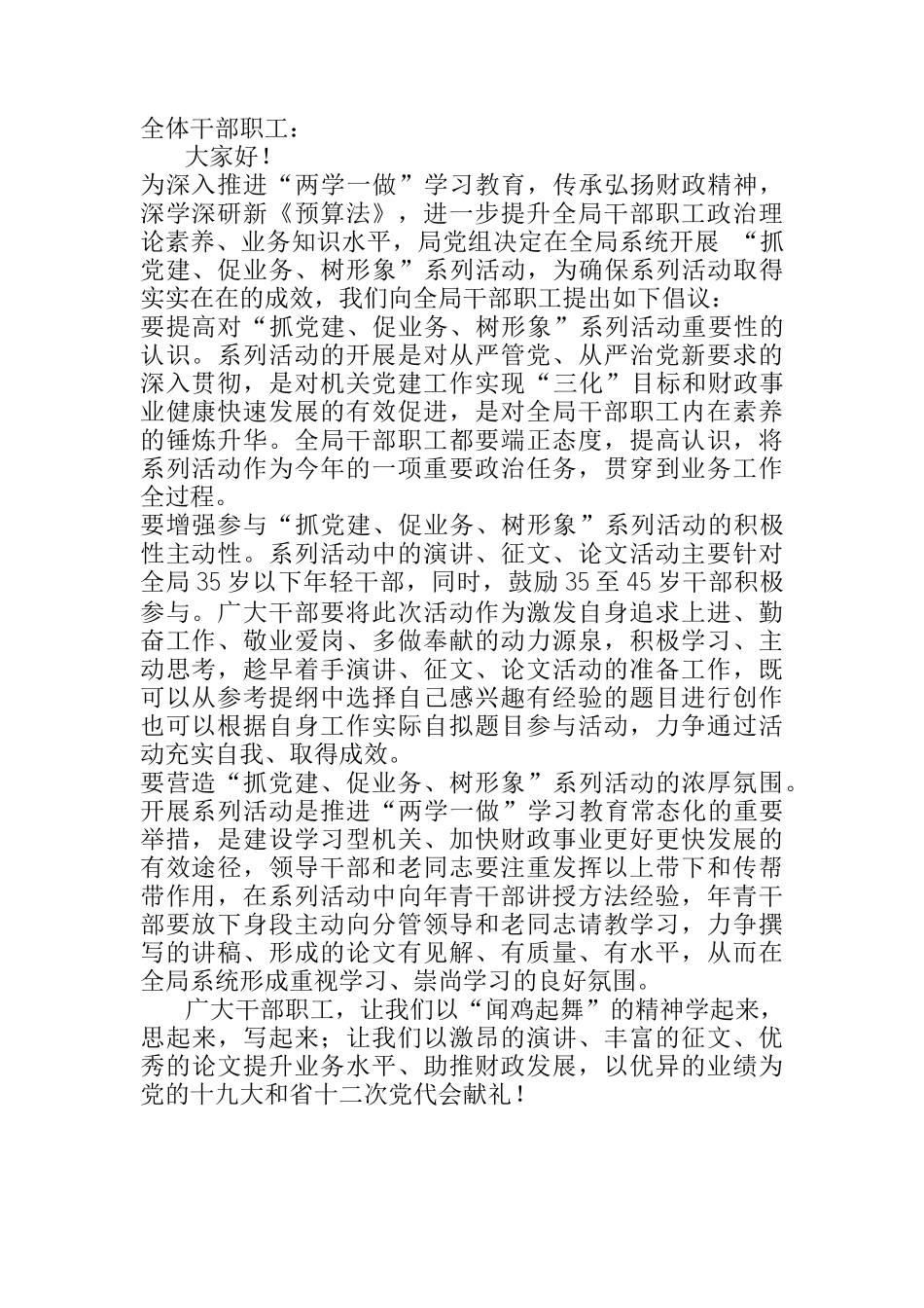 财政局团委抓党建促业树形象系列活动倡议书_第1页