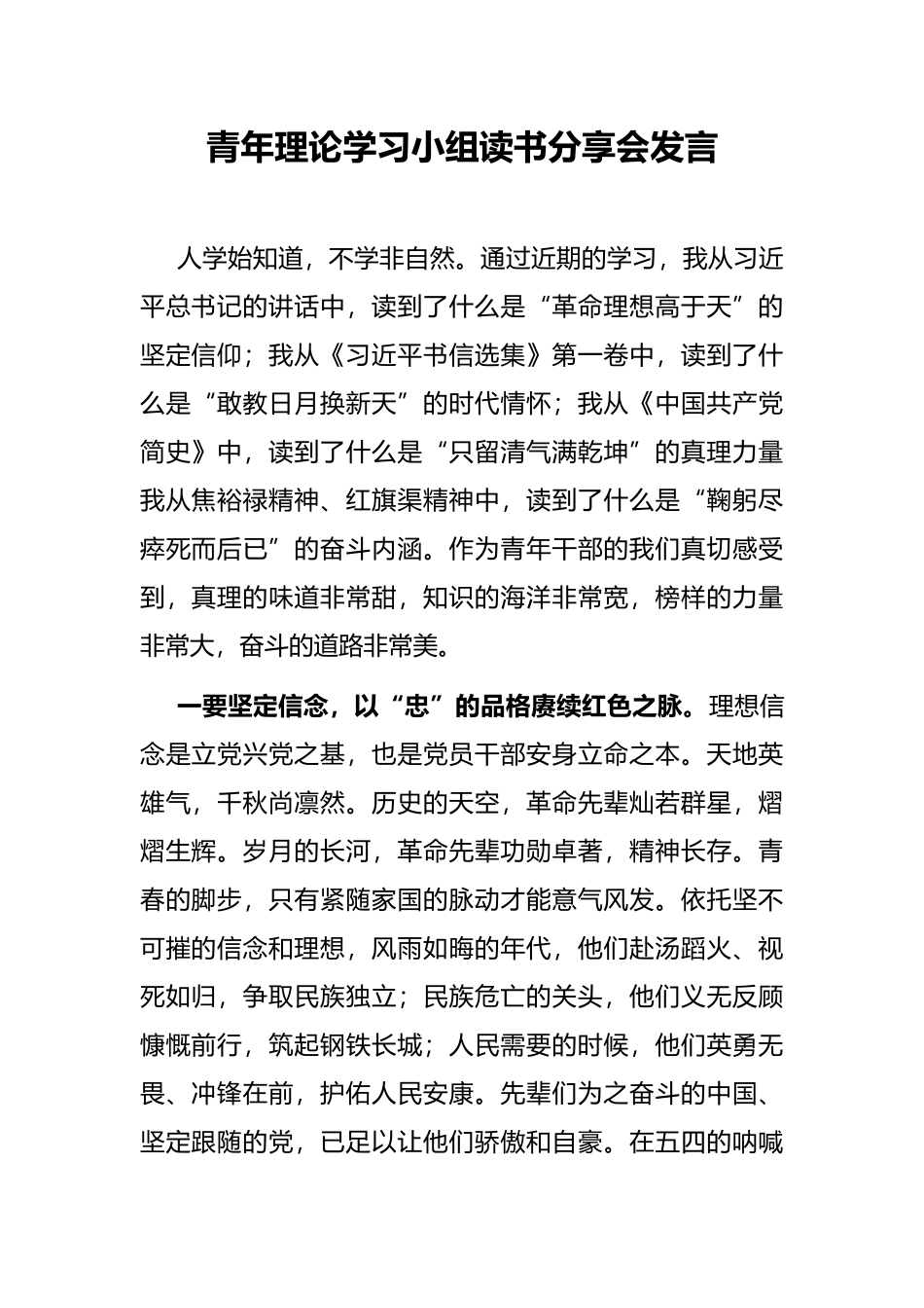青年理论学习小组读书分享会发言_第1页