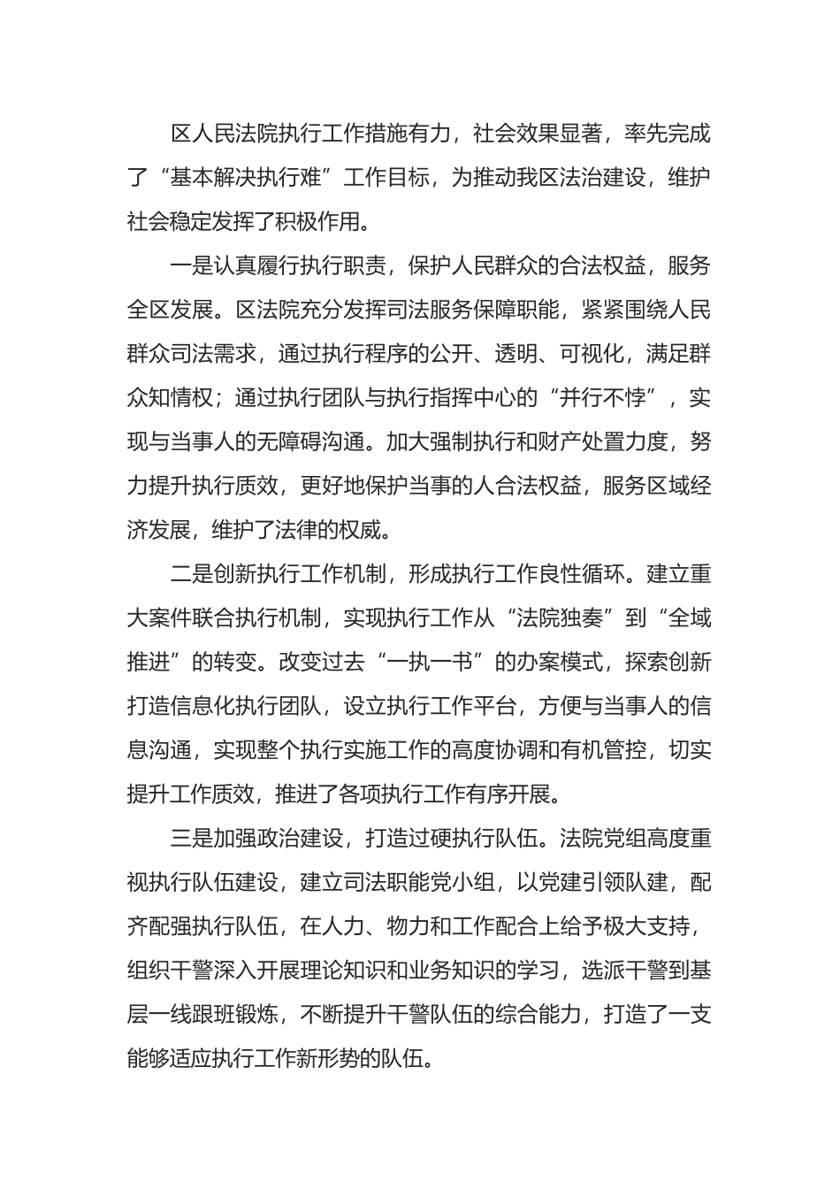 加强区人民法院执行工作的几点思考_第2页