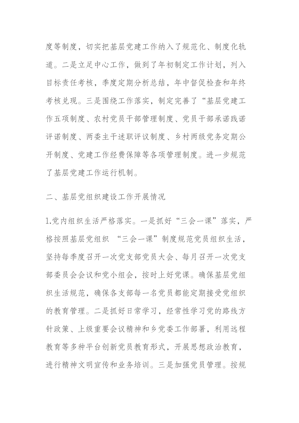  2020年乡镇党委党建工作汇报_第2页