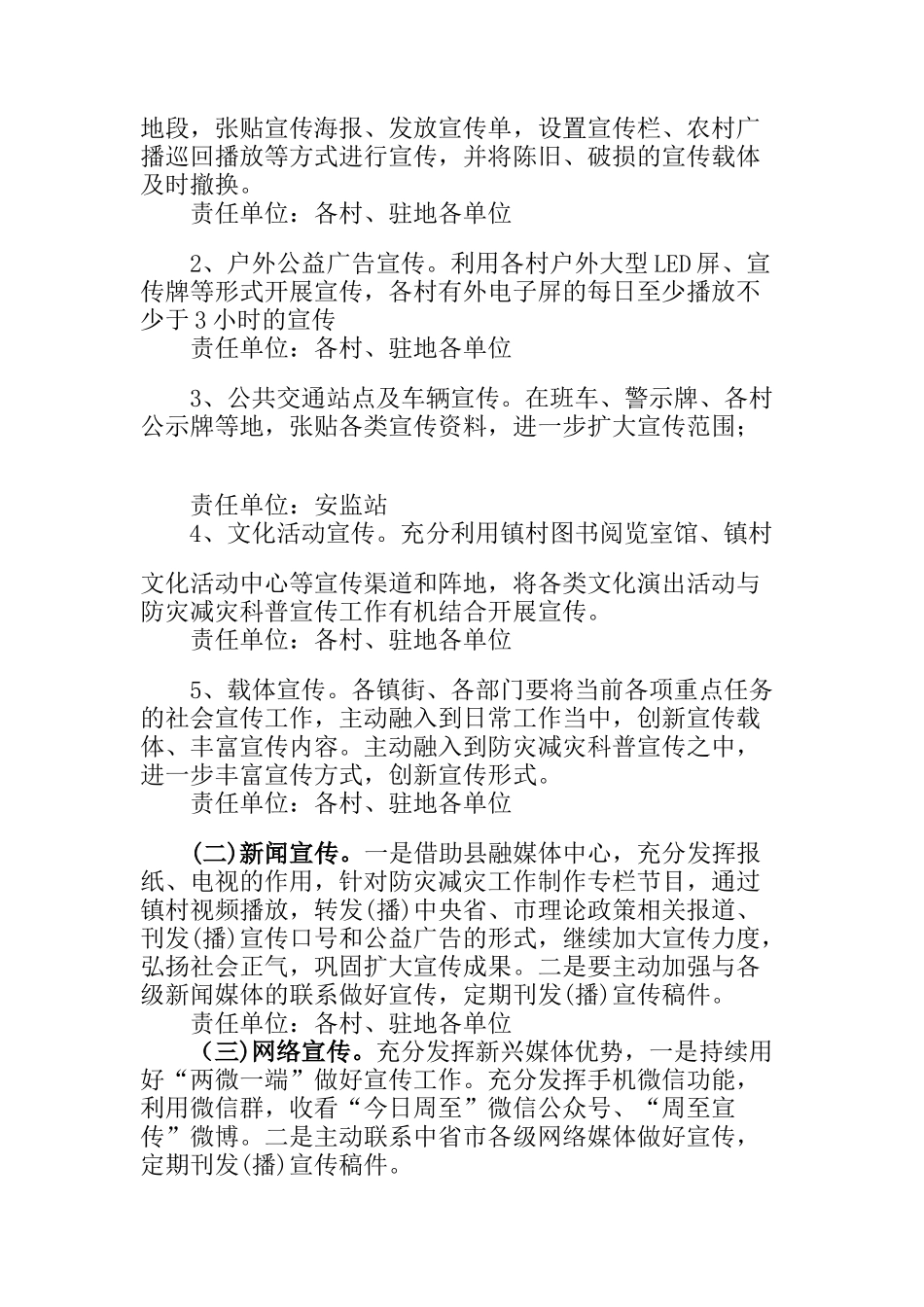  xxx镇防灾减灾工作宣传方案_第2页