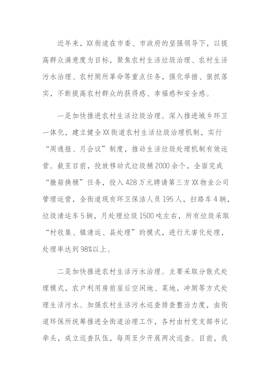  乡镇农村人居环境综合整治汇报_第1页