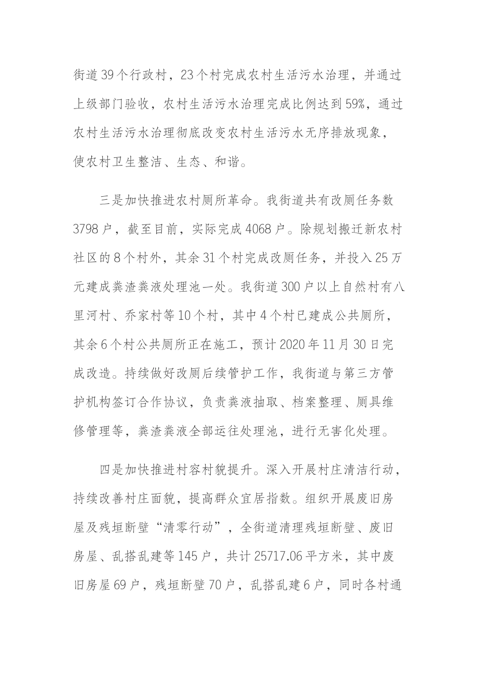  乡镇农村人居环境综合整治汇报_第2页