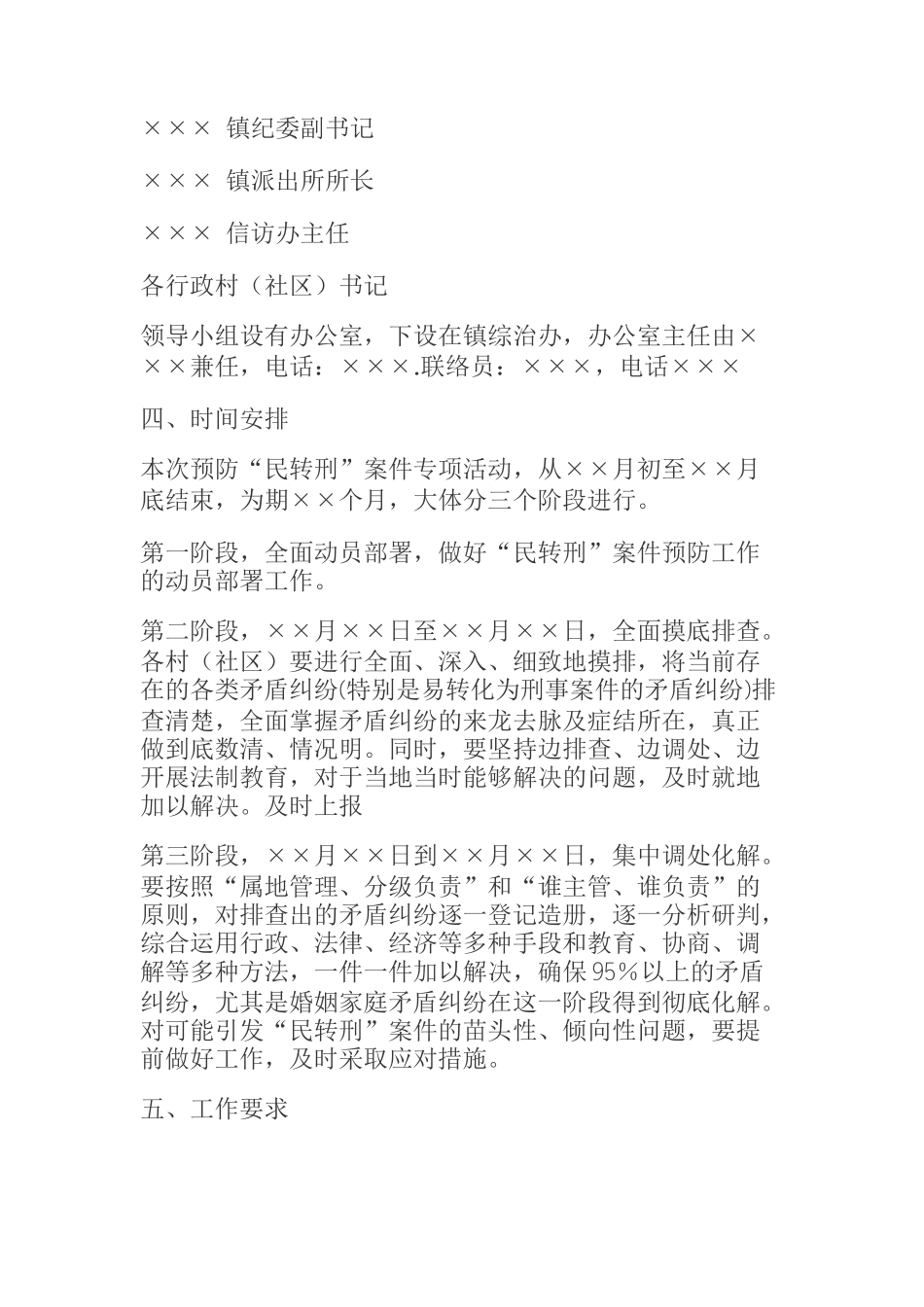  乡镇加强关口前移预防“民转刑”案件工作的方案_第2页