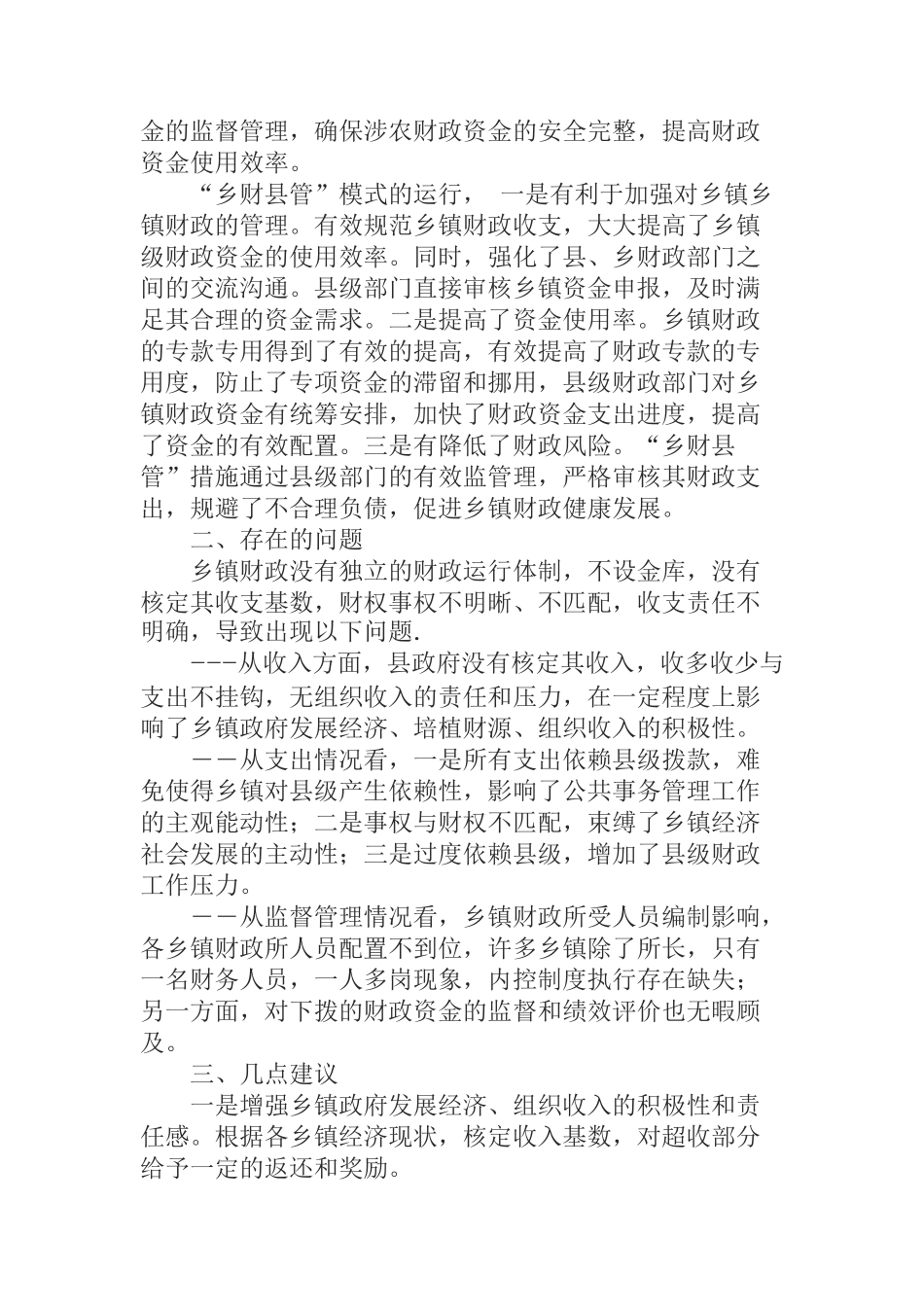  全县乡镇财政运行有关情况汇报_第2页