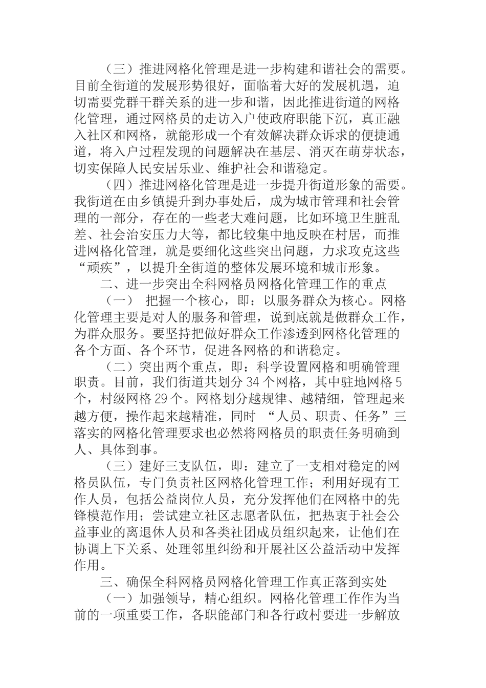  在街道网格化服务管理工作动员会上的讲话_第2页