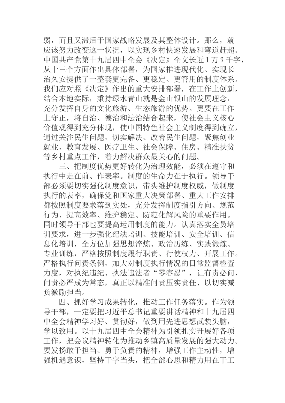  学习十九届四中全会精神专题研讨发言材料_第2页