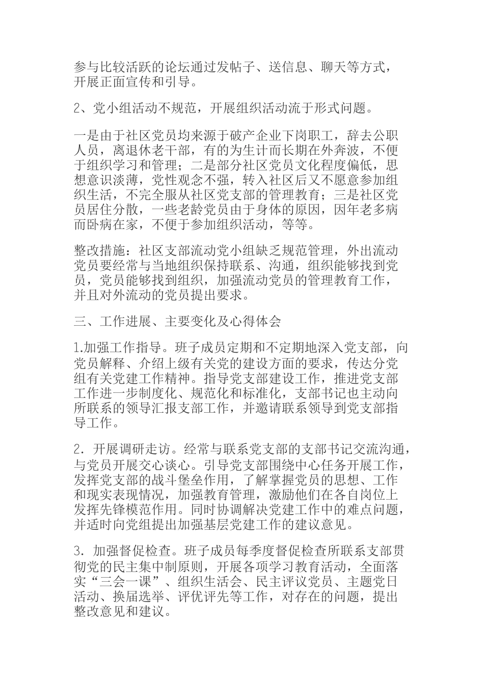  社区党建联系点工作开展情况总结_第2页