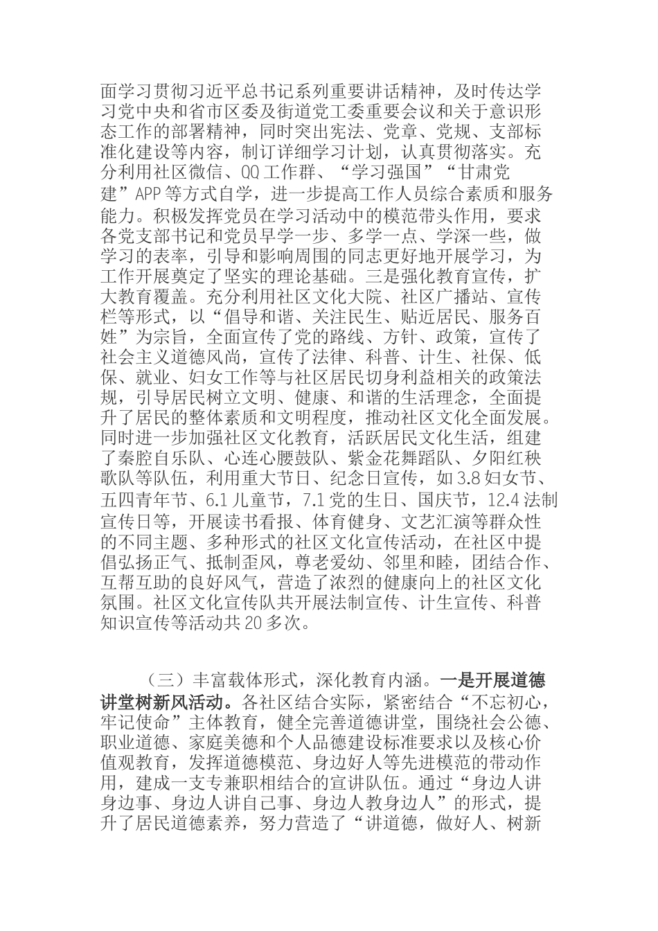  街道社区教育工作总结_第2页