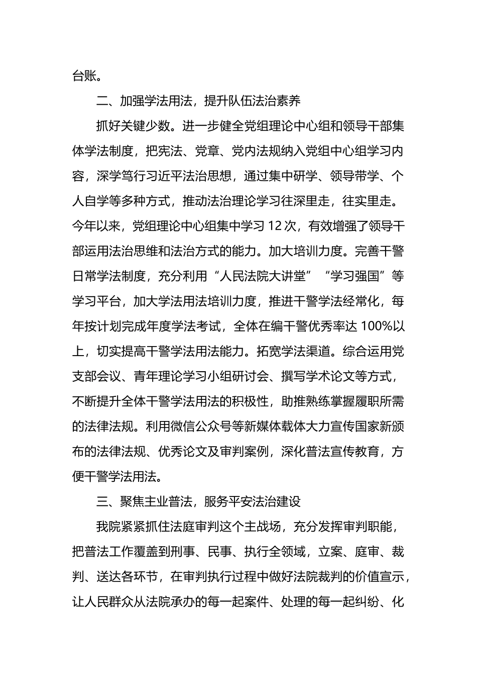 区人民法院2022年关于落实“谁执法谁普法”普法责任制的工作总结_第2页