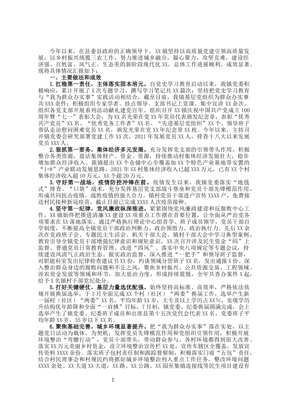 2021年XX镇党委抓党的建设工作情况总结_第1页