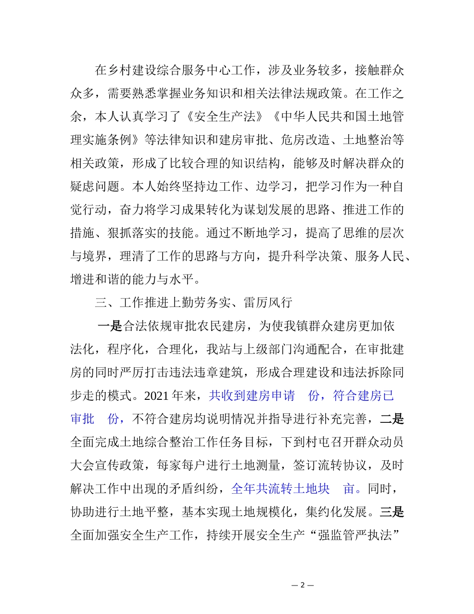 2021年乡村建设综合服务中心个人工作总结_第2页
