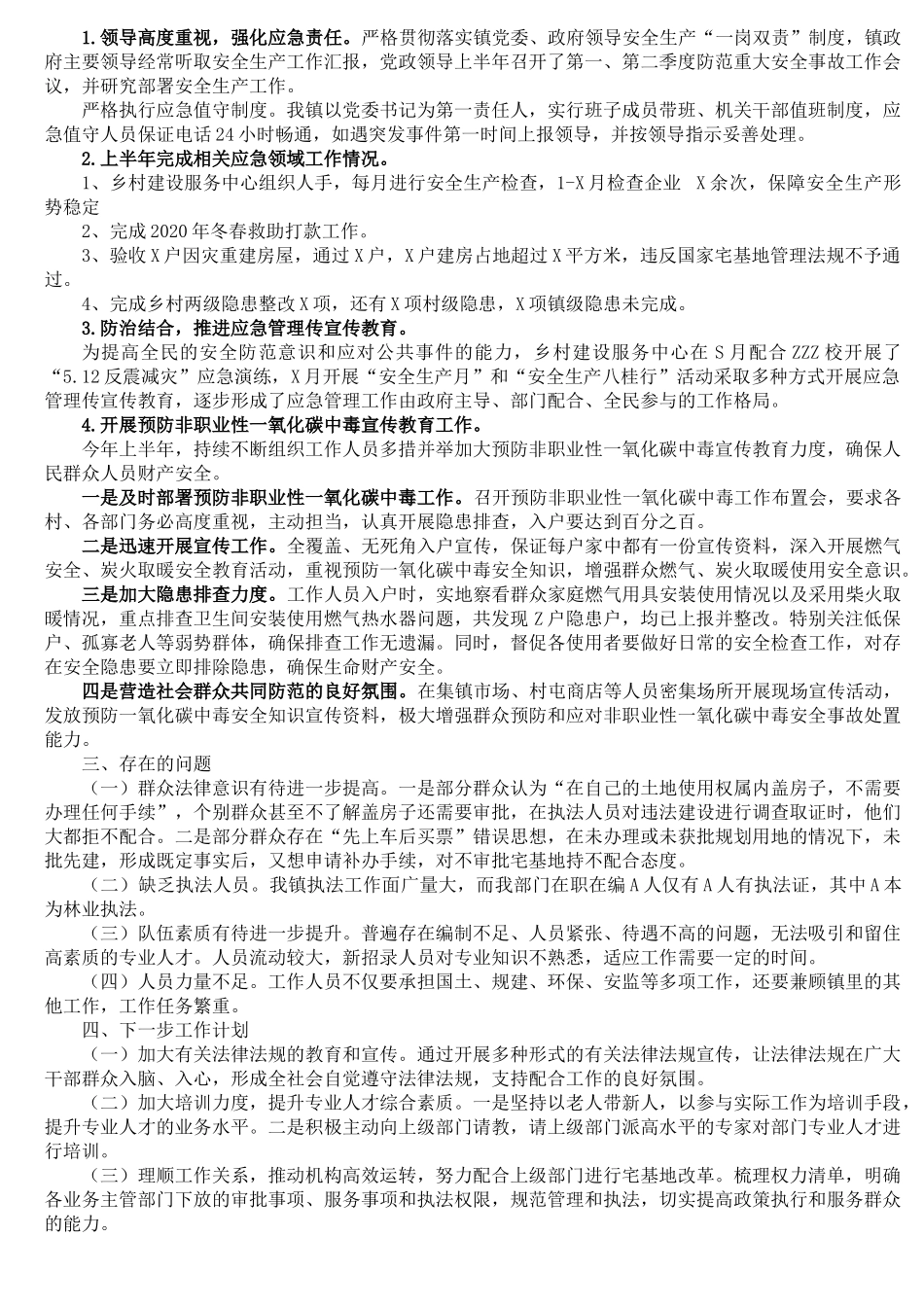 2021年度乡村建设综合服务中心上半年工作总结及下一步工作计划_第2页