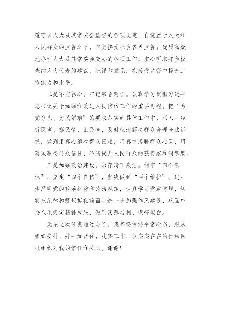 区信访局局长任前表态发言_第2页