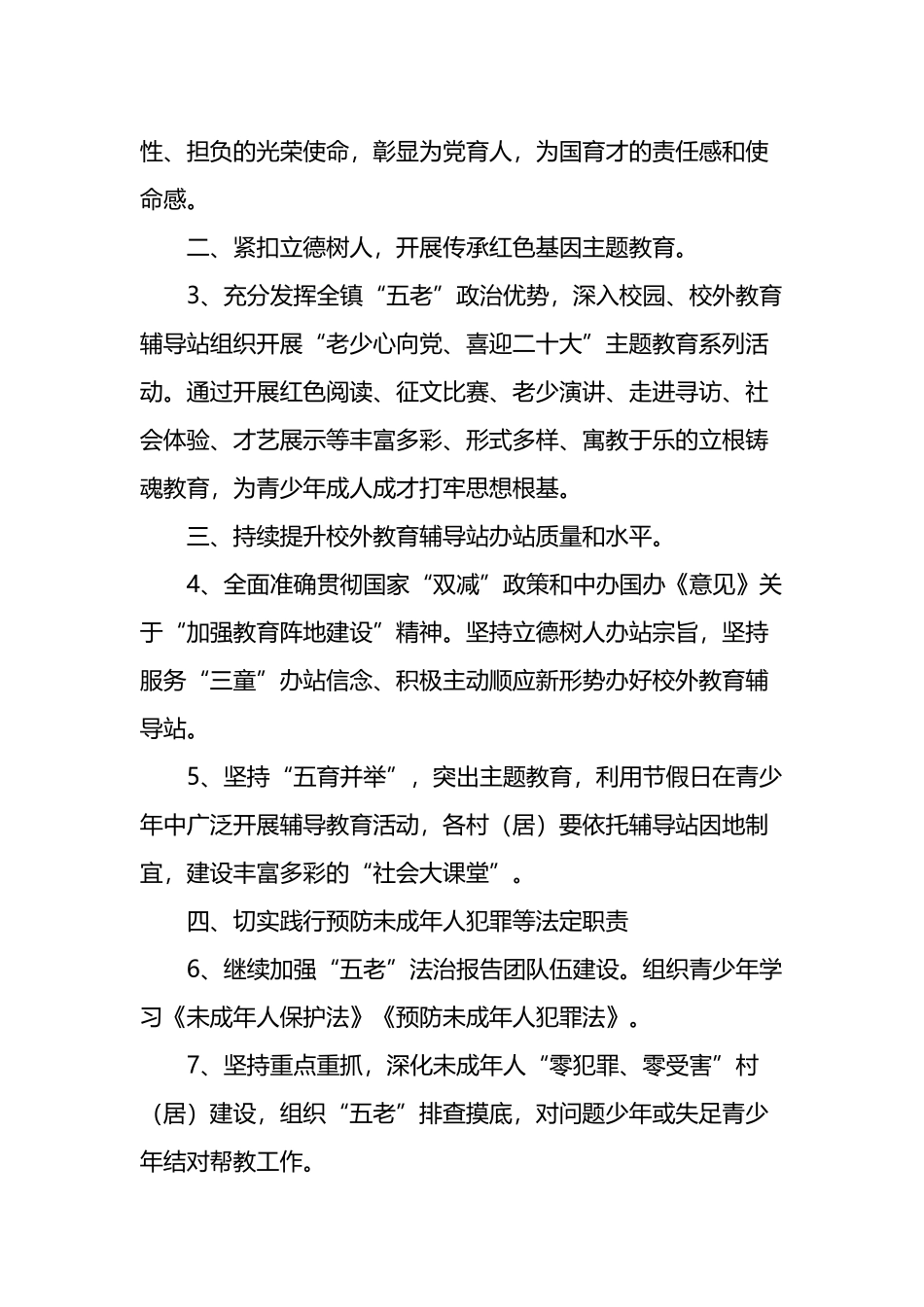 2022年全镇关心下一代工作要点_第2页