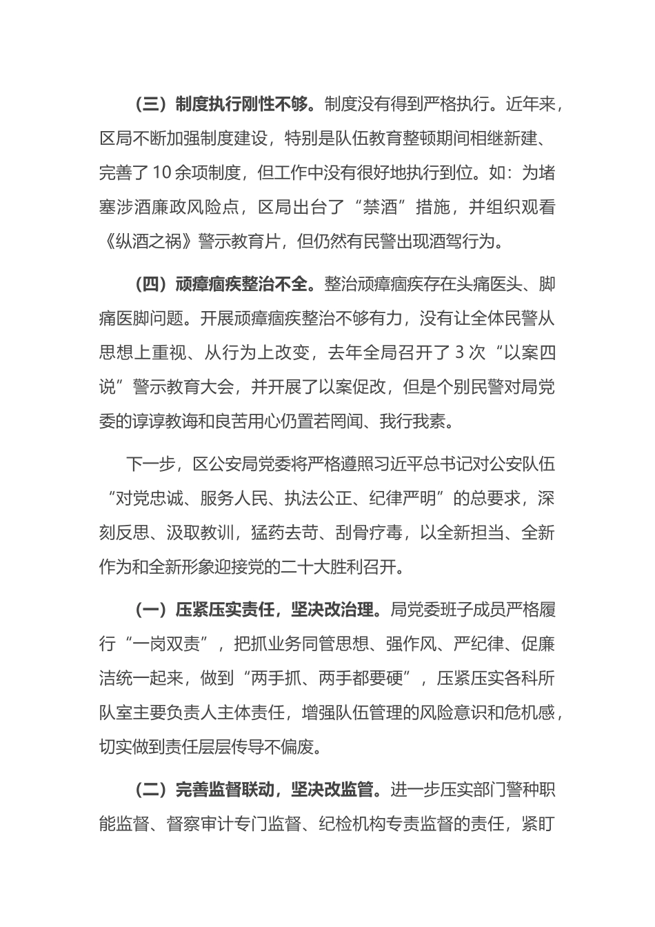 区公安局在以案四说暨以案四改会议上的反思发言材料_第2页