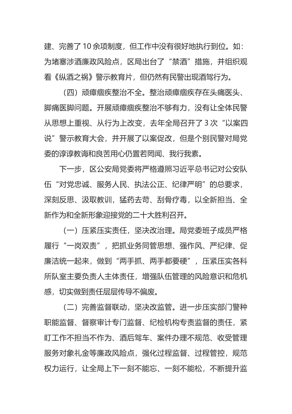 区公安局队伍教育整顿反思发言_第2页