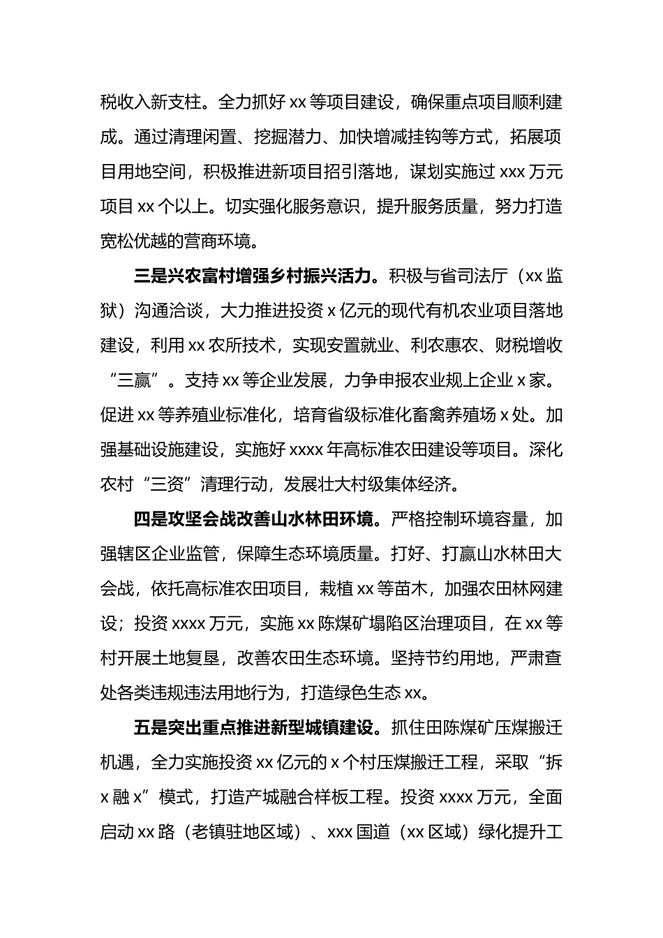 2022年镇乡工作计划_第2页