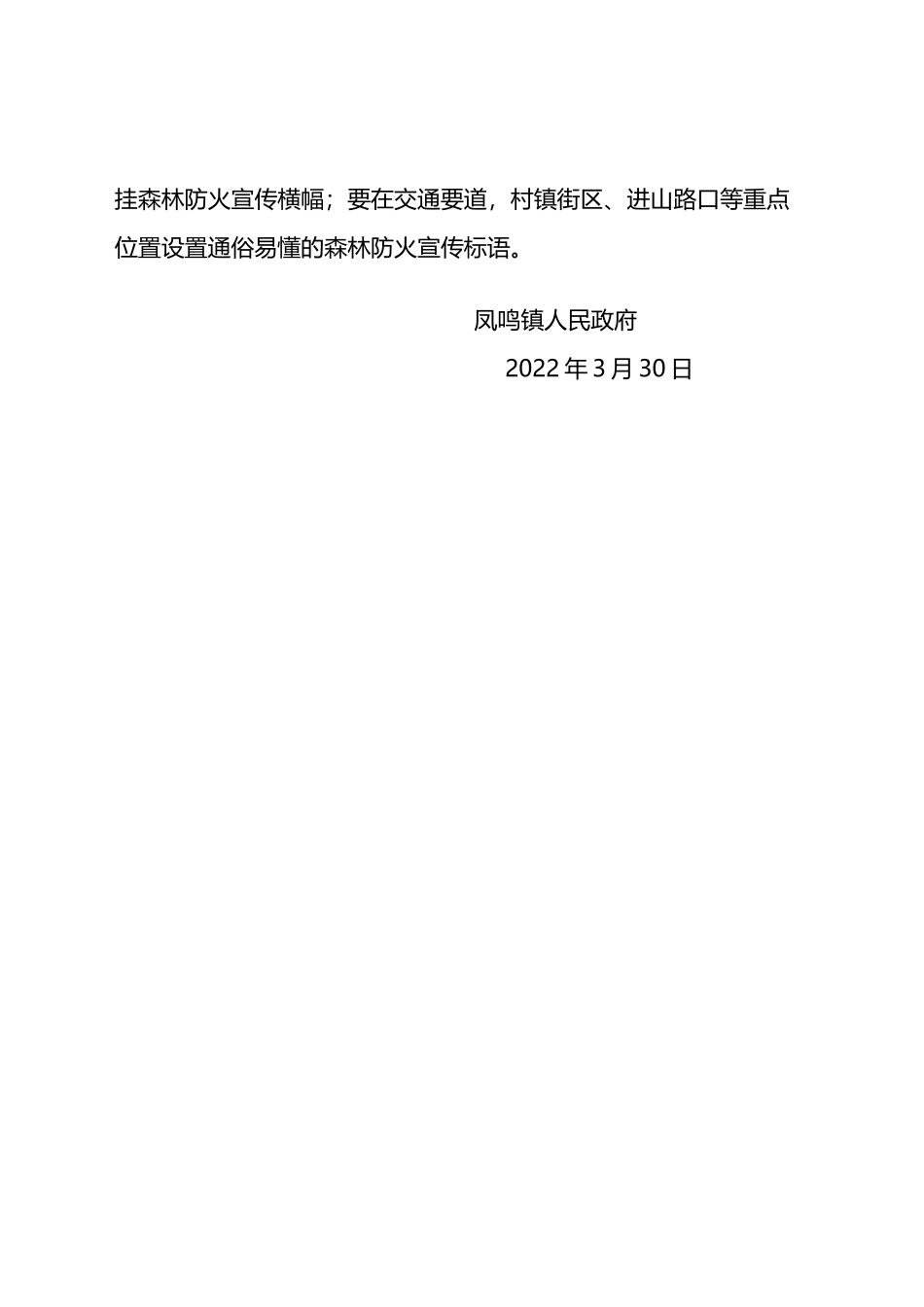 2022年镇森林防灭火宣传工作小结_第2页