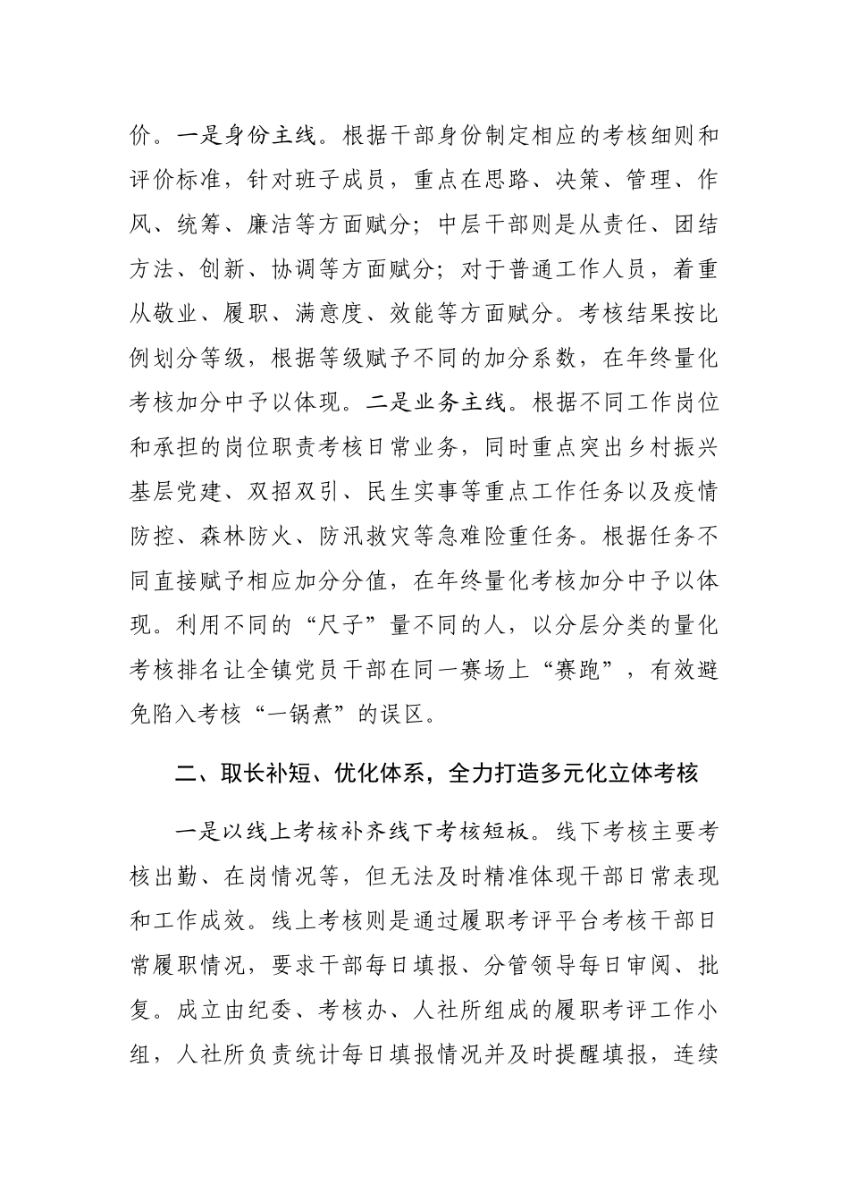 XX镇创新绩效评价模式 打造全方位硬核考核体系_第2页