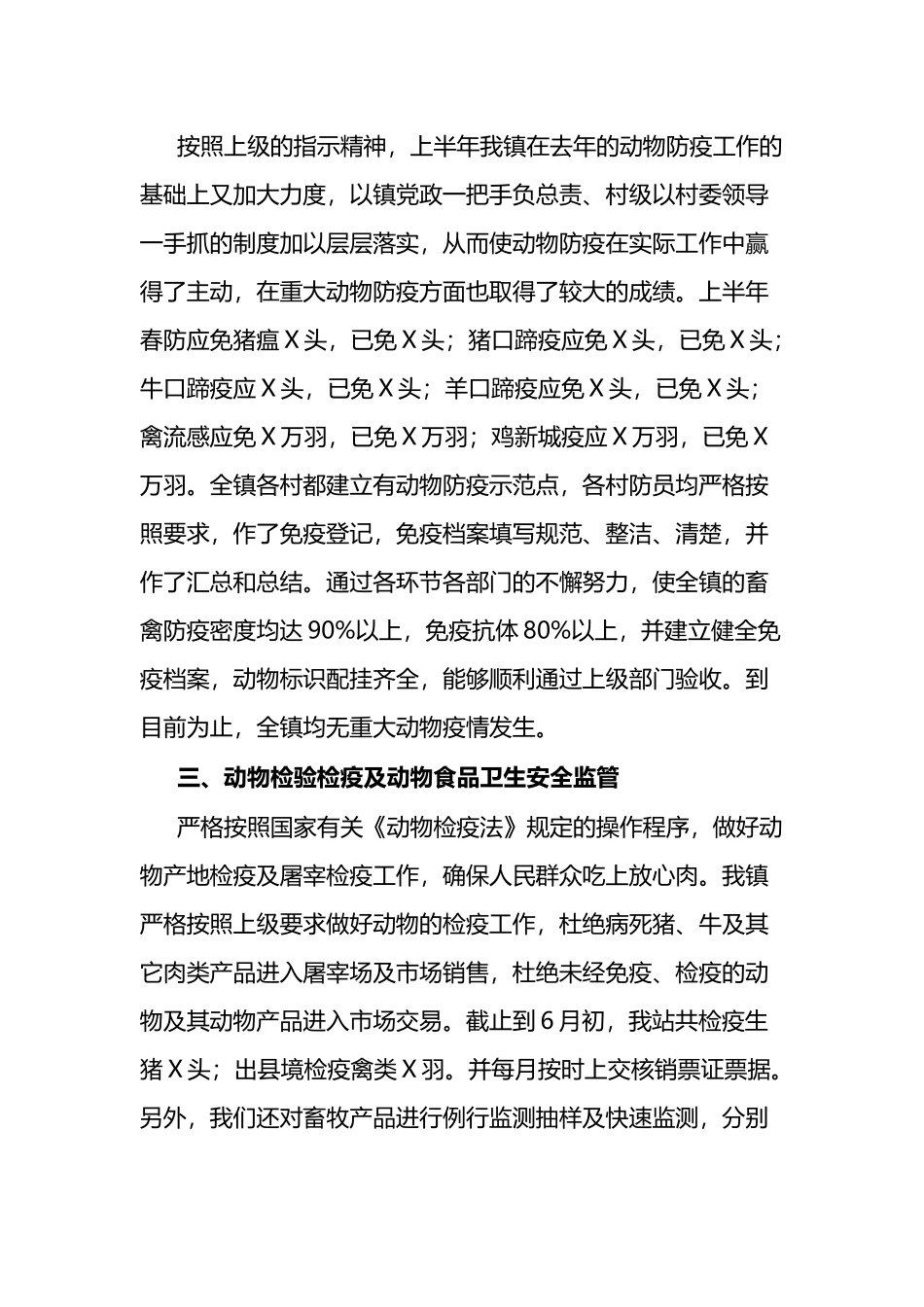 X镇2021年上半年水产畜牧工作总结及下半年工作计划_第2页