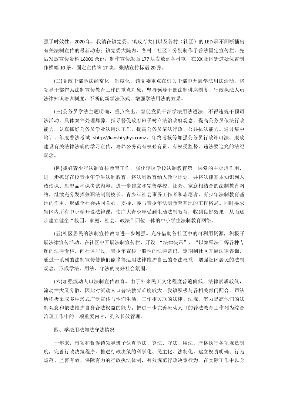 X镇党委书记XX年度述法报告_第2页