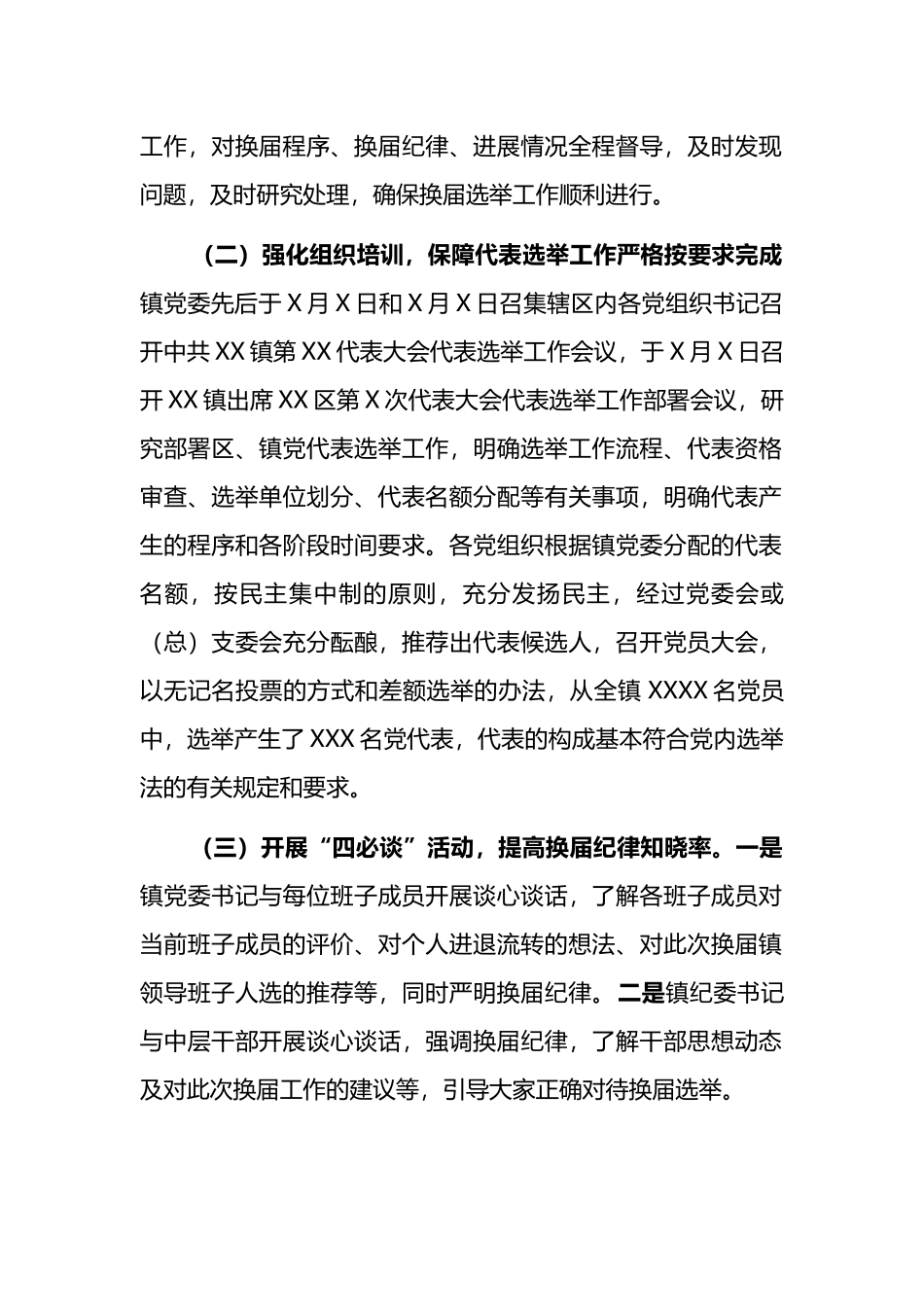 X镇党委领导班子换届工作情况汇报_第2页