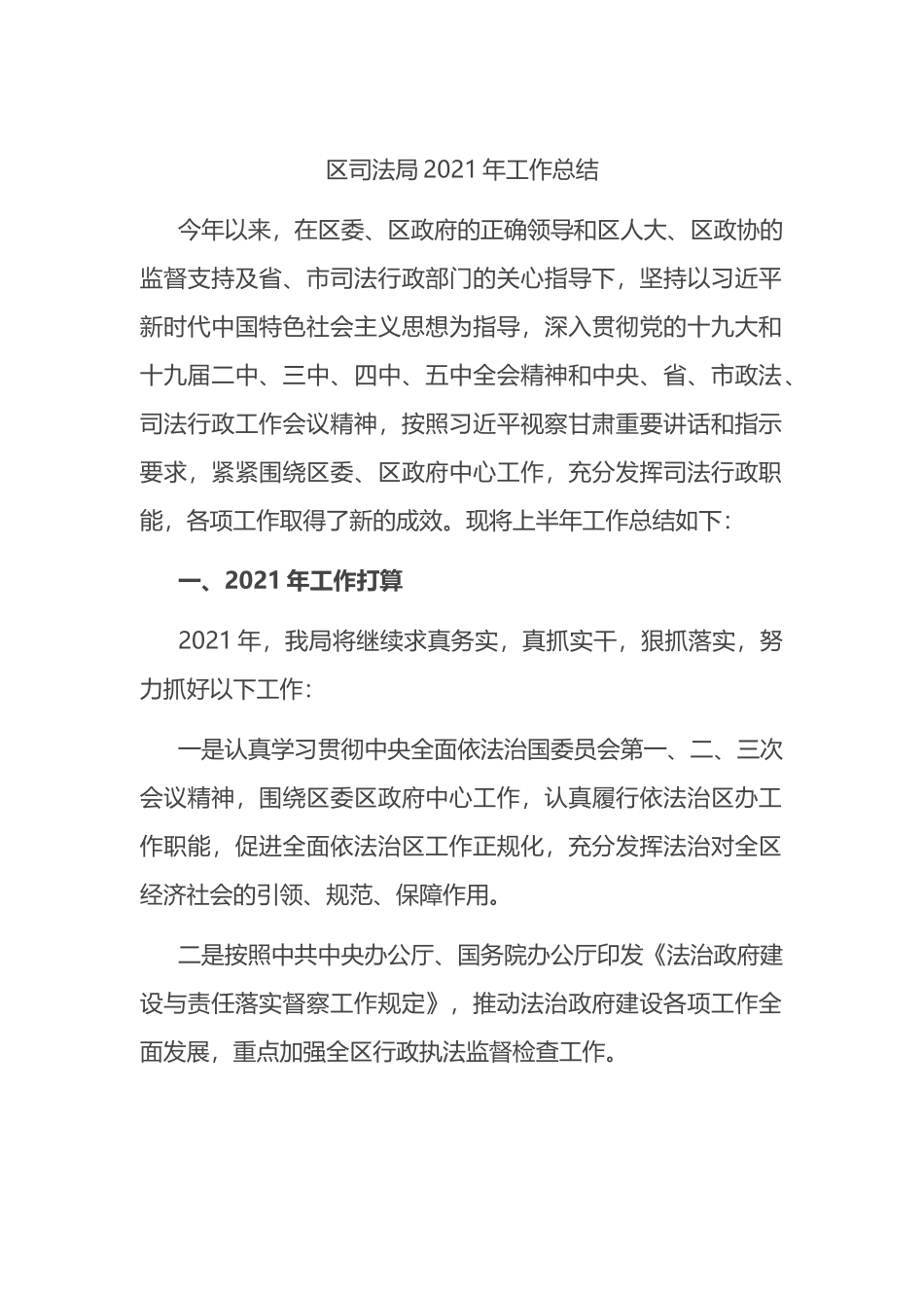 区司法局2021年工作总结_第1页