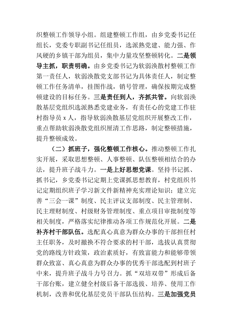 “软弱涣散”整顿提升工作汇报_第2页