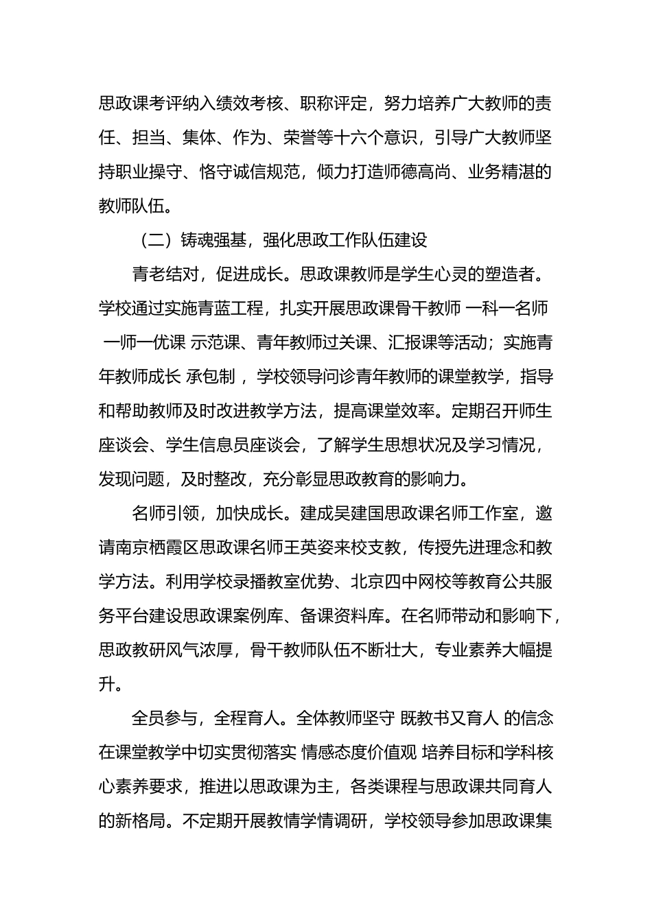 学校思政课程课建设情况报告汇编(11篇).docx_第2页