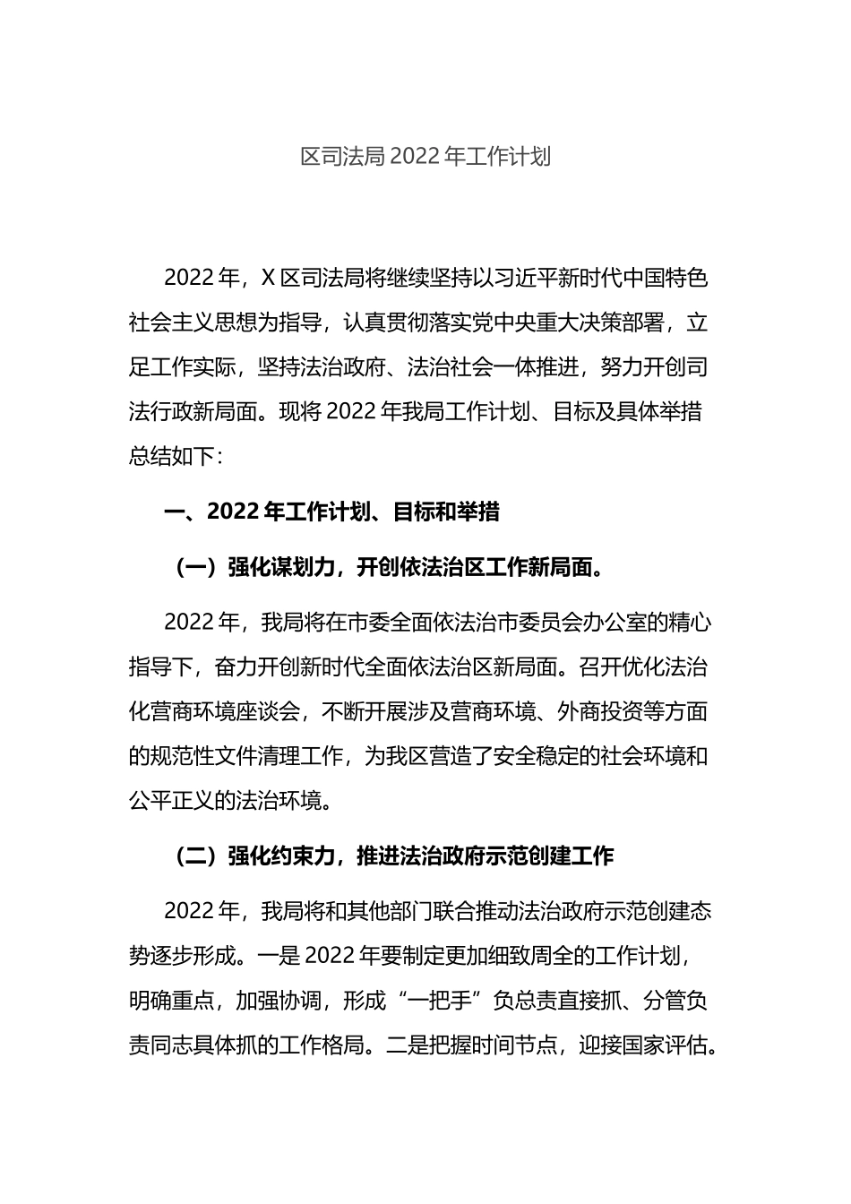 区司法局2022年工作计划_第1页