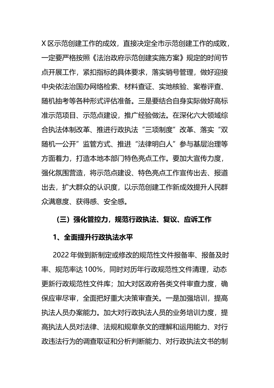 区司法局2022年工作计划_第2页