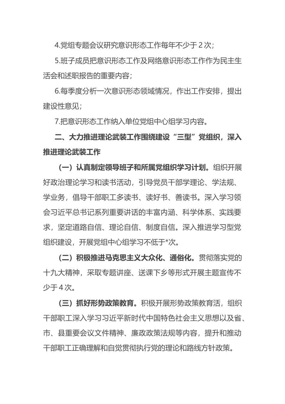 乡2022年意识形态工作计划_第2页