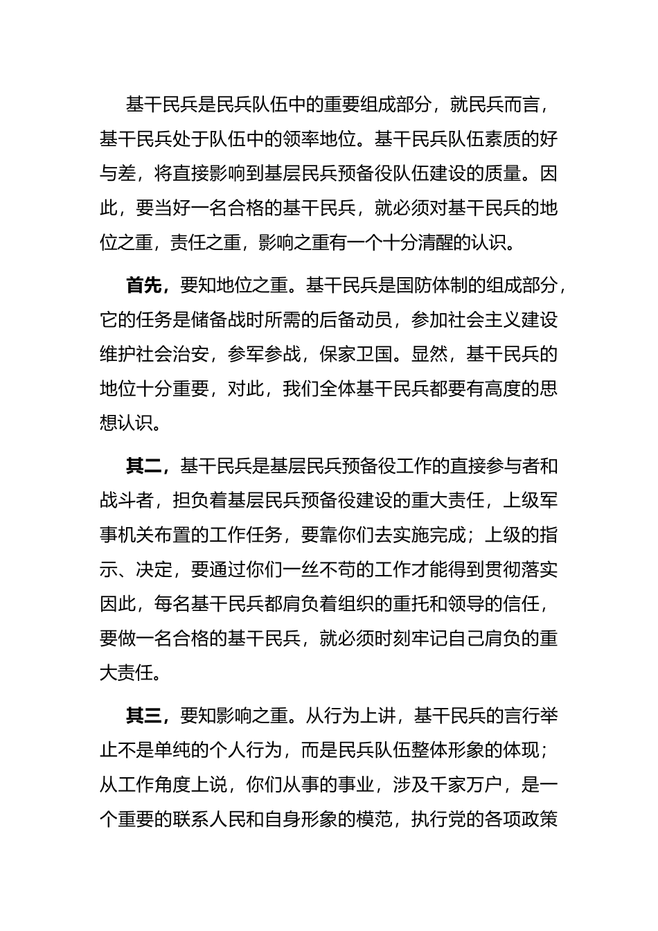 乡党委书记授课提纲_第2页