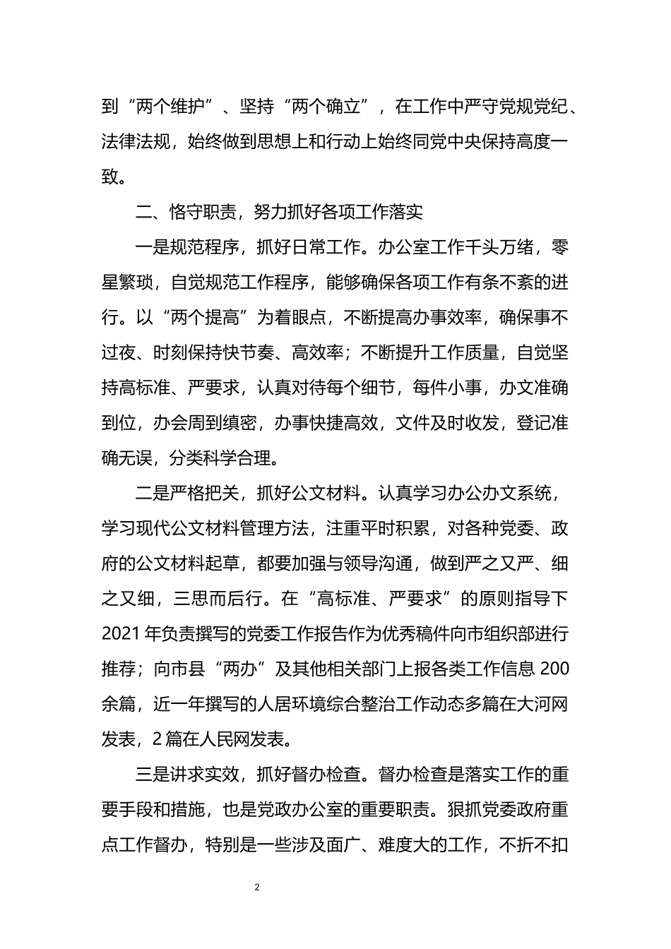 乡党政办主任三年工作总结_第2页