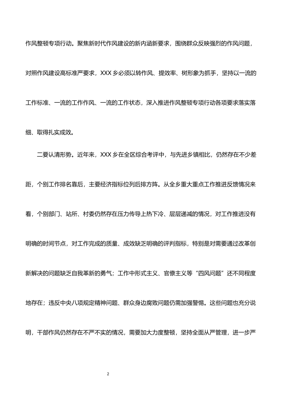 乡基层干部作风整顿专项行动动员部署会发言_第2页