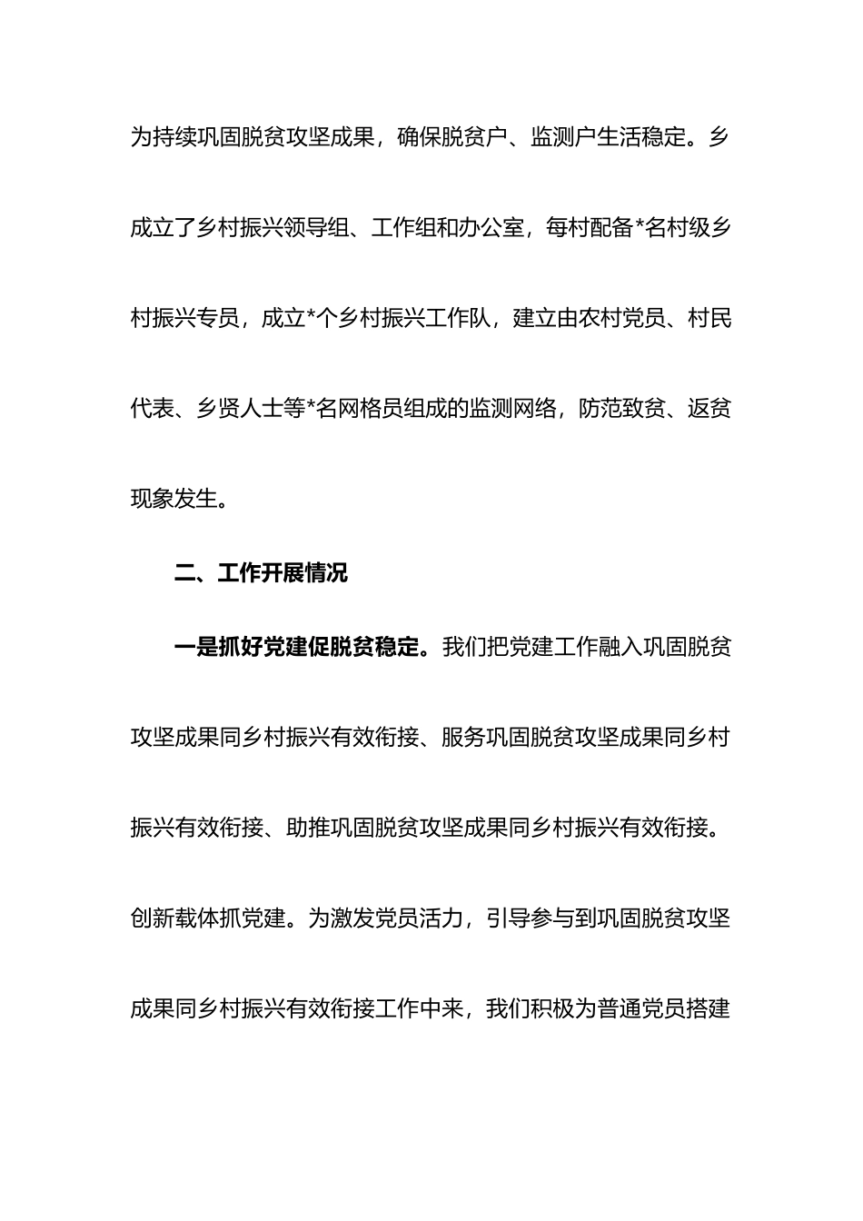 乡巩固脱贫攻坚成果同乡村振兴有效衔接工作情况汇报_第2页