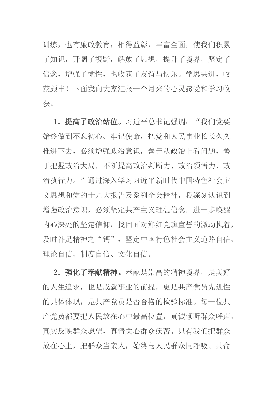 乡科班学员在2021年秋季乡科级主体培训班结业典礼上的发言_第2页