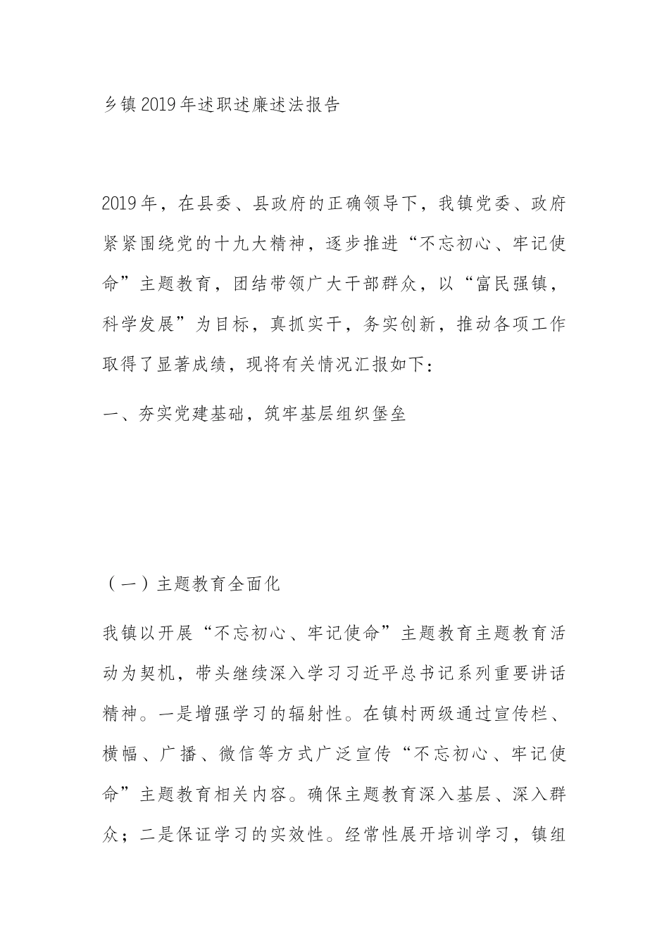 乡镇2019年述职述廉述法报告_第1页