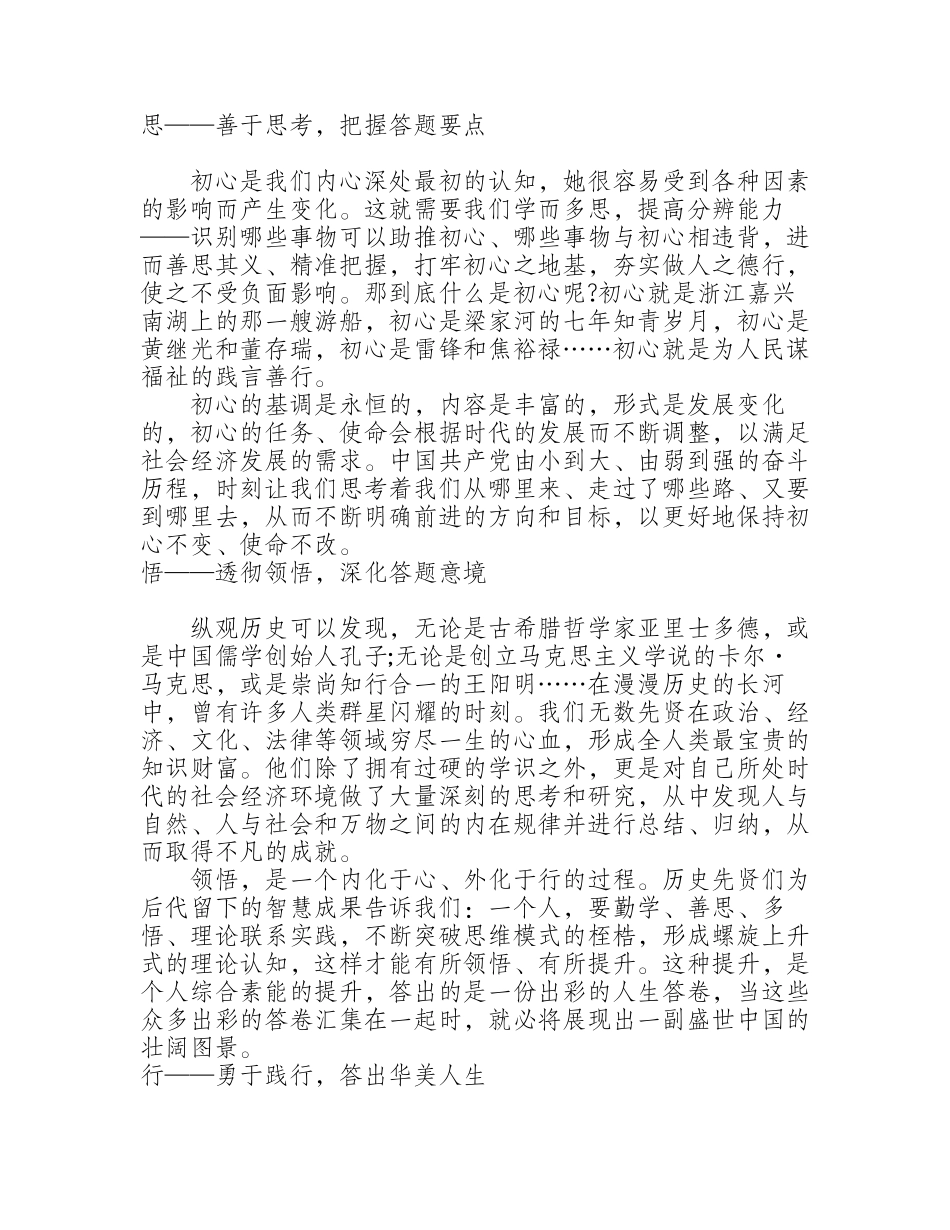 区委政法委不忘初心，牢记使命微型党课演讲稿_第2页